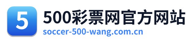 500彩票网官方网站